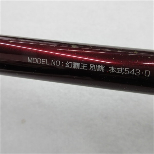 １４幻覇王　別誂本式543・Q